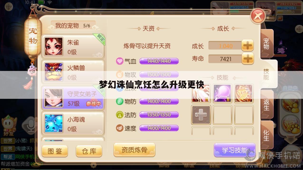 梦幻诛仙烹饪怎么升级更快