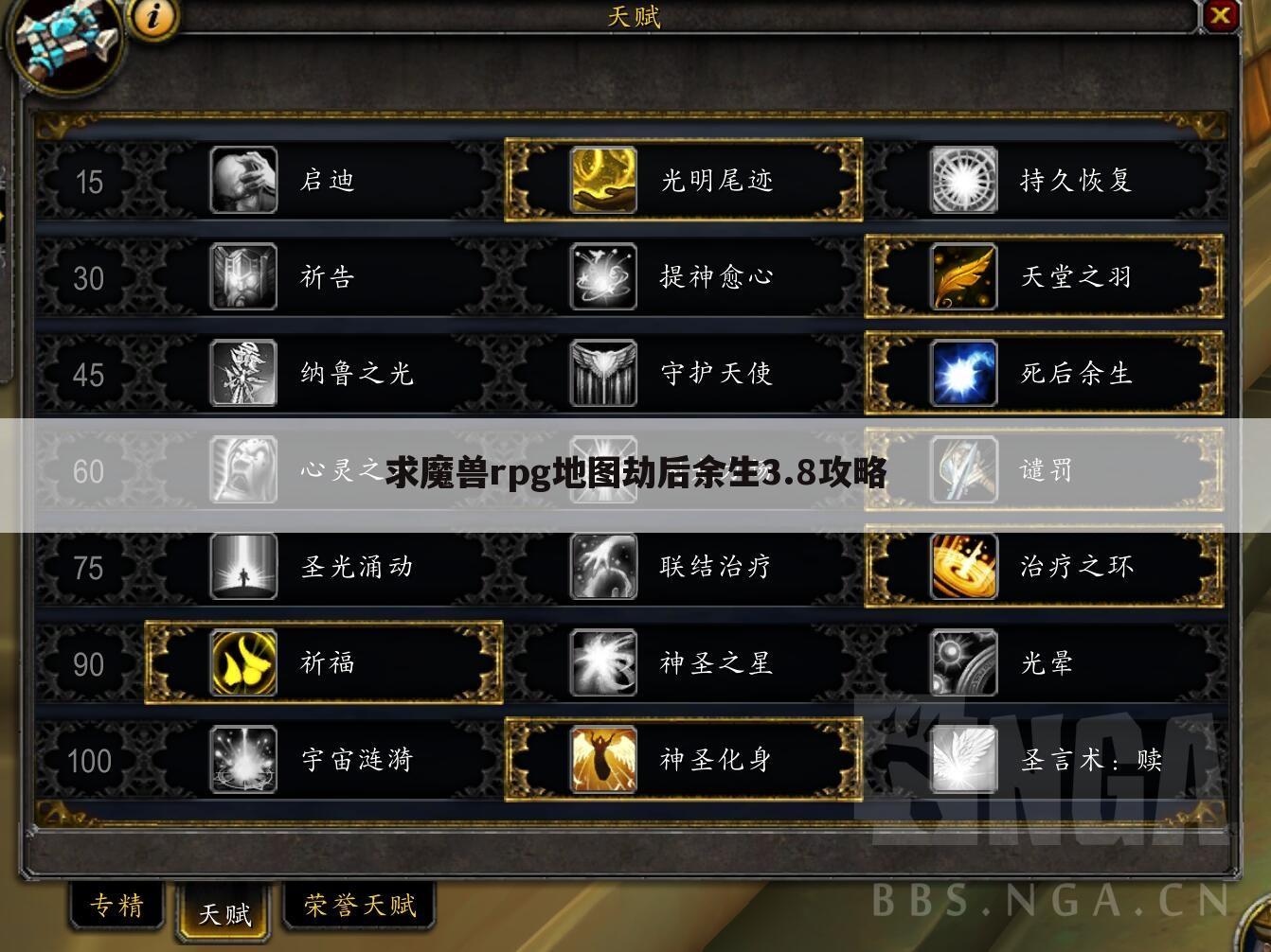 求魔兽rpg地图劫后余生3.8攻略