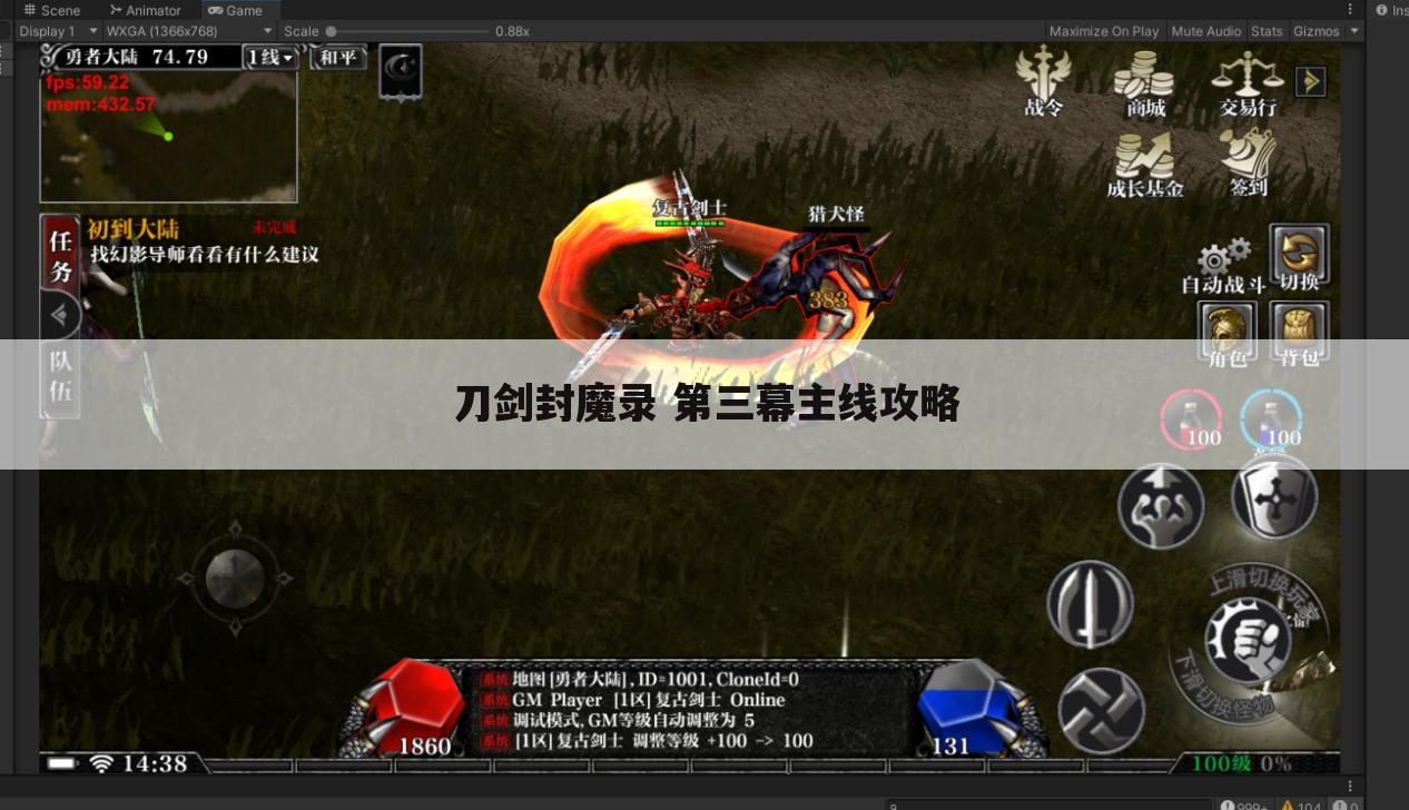 刀剑封魔录 第三幕主线攻略