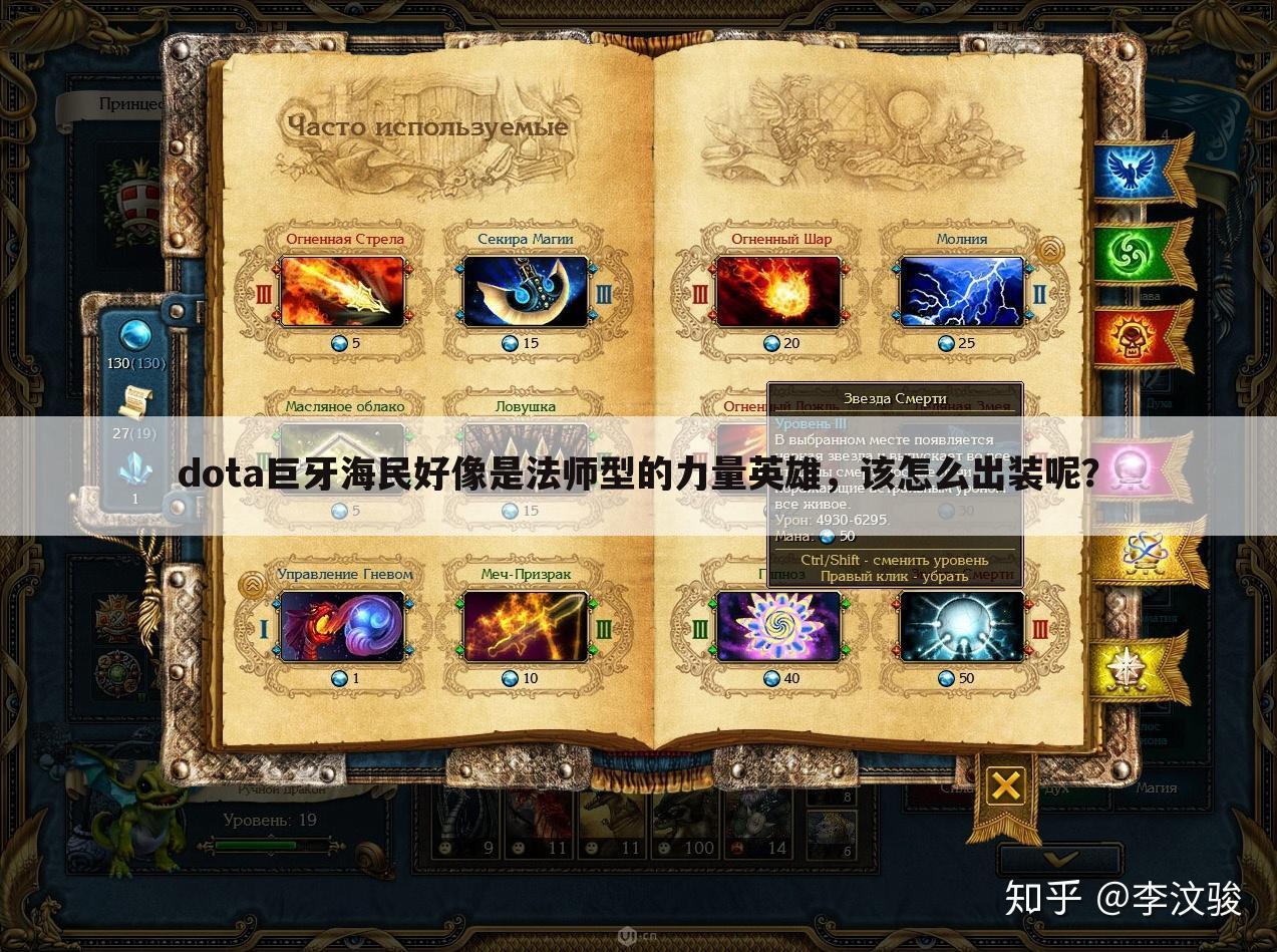 dota巨牙海民好像是法师型的力量英雄，该怎么出装呢？