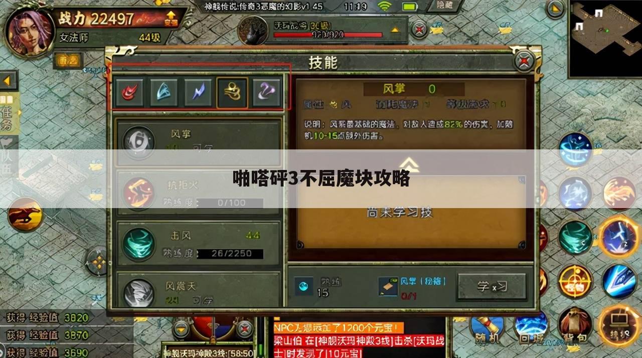 啪嗒砰3不屈魔块攻略