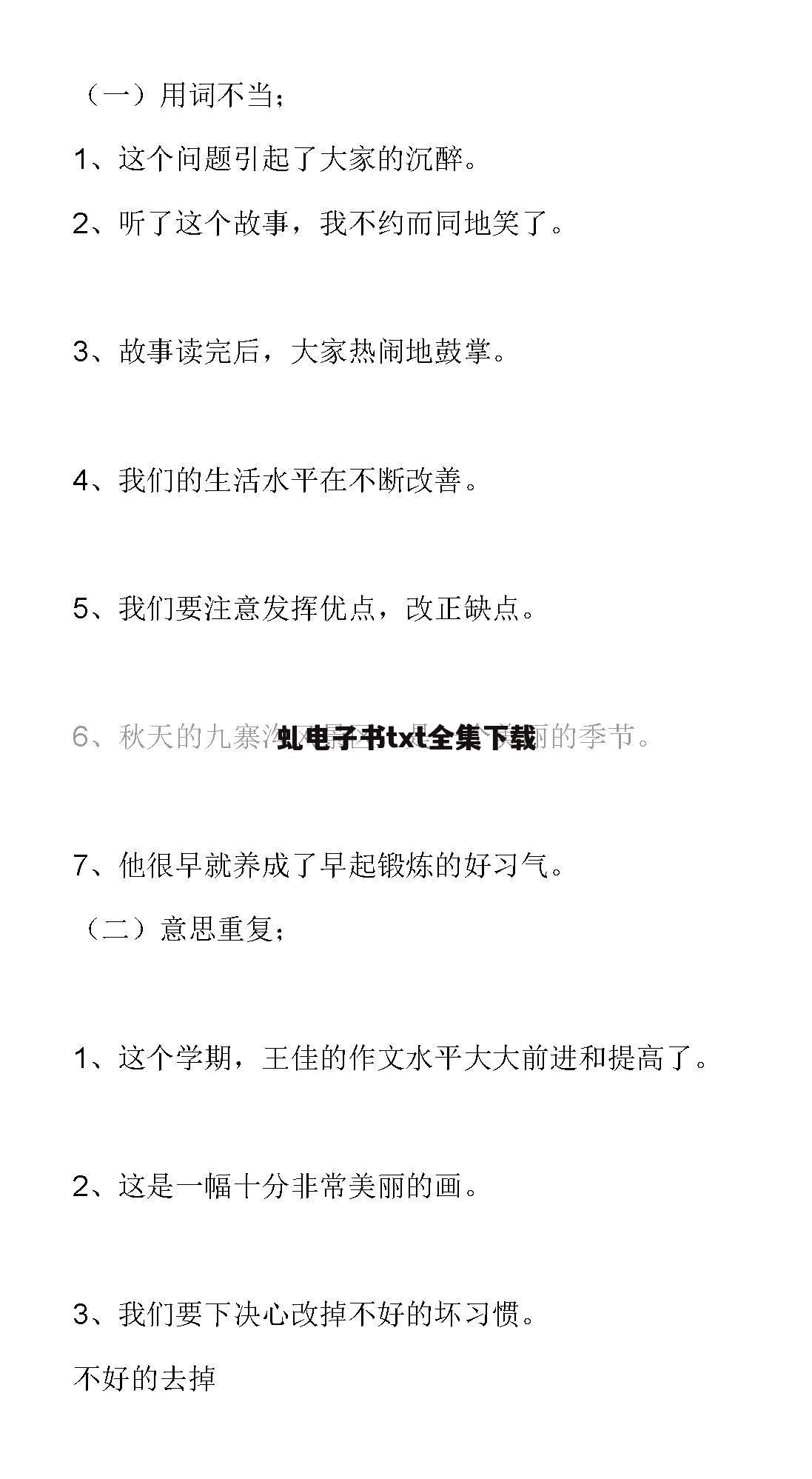 虬电子书txt全集下载