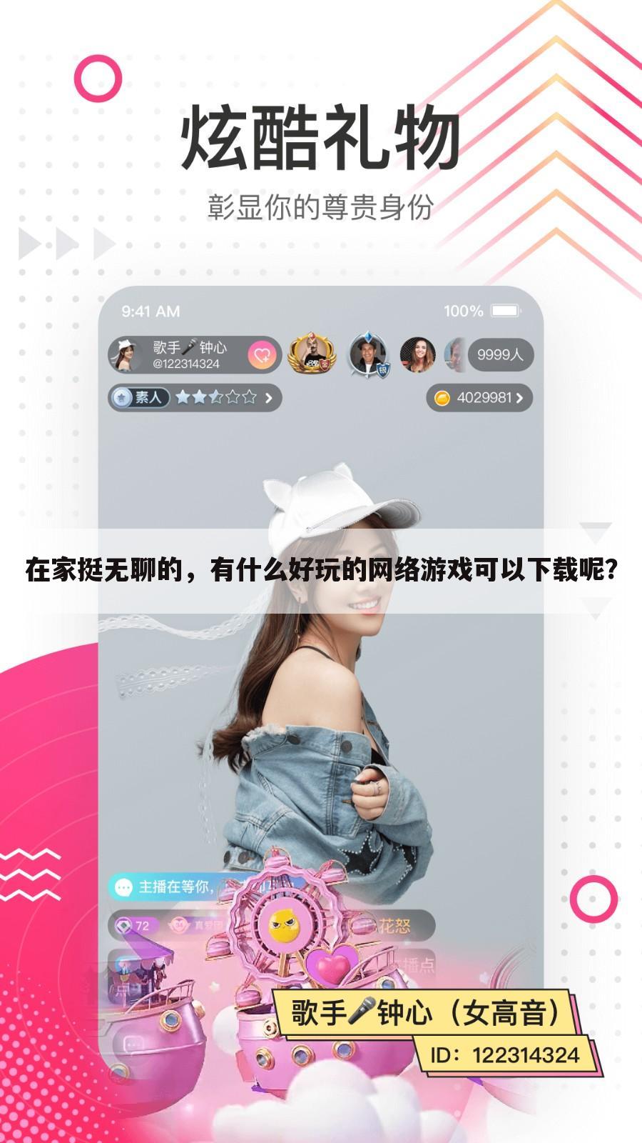 在家挺无聊的，有什么好玩的网络游戏可以下载呢？