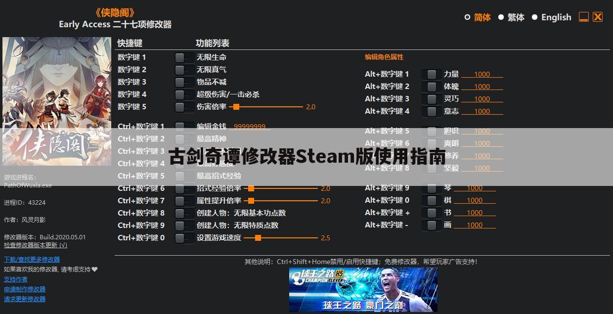 古剑奇谭修改器Steam版使用指南