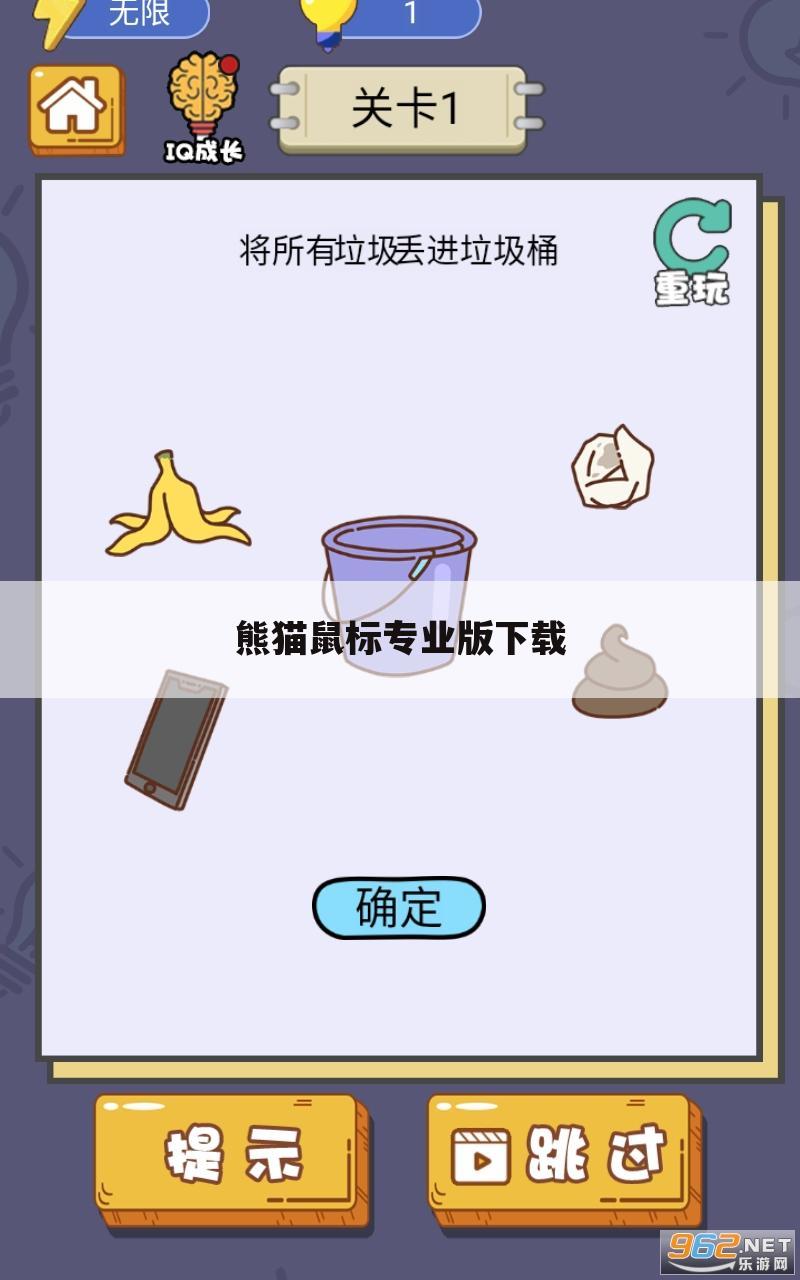 熊猫鼠标专业版下载