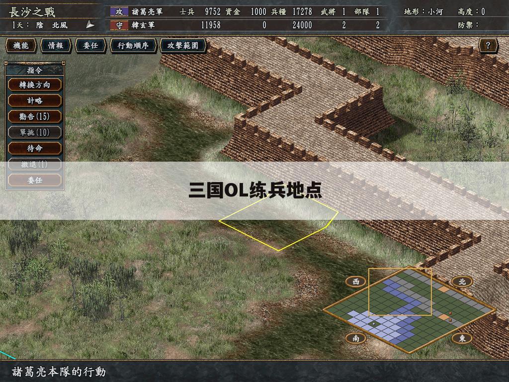 三国OL练兵地点