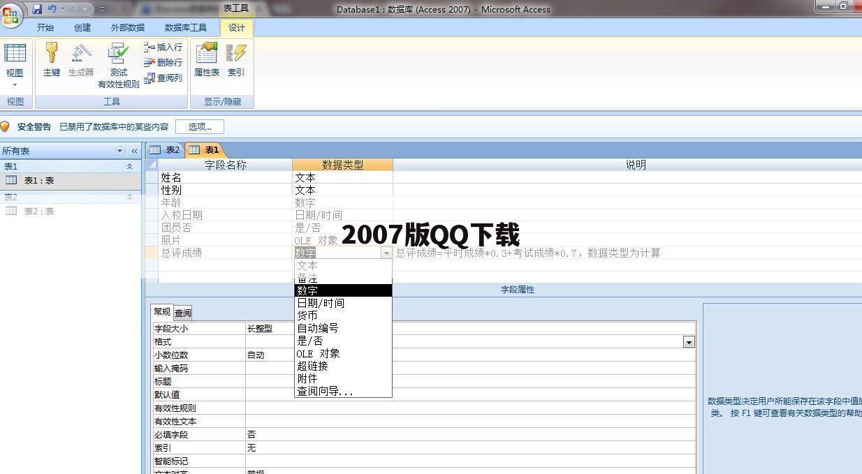 2007版QQ下载