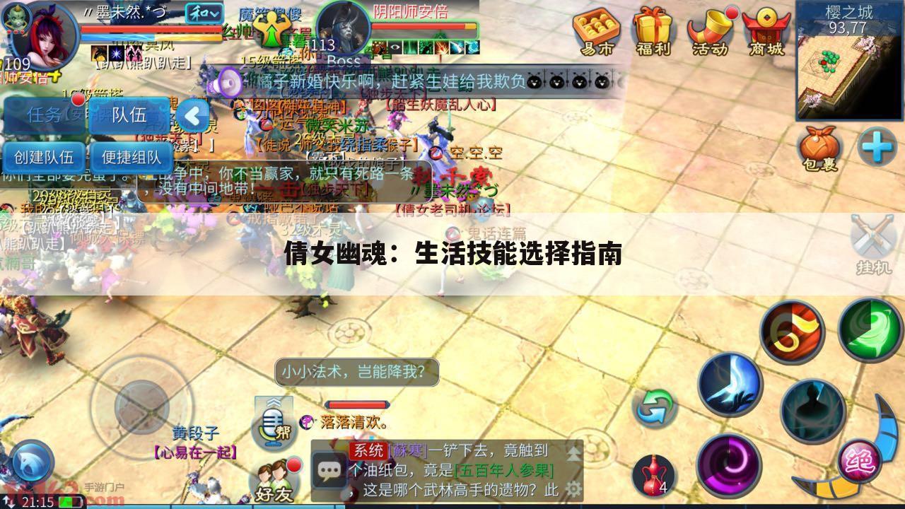 倩女幽魂：生活技能选择指南