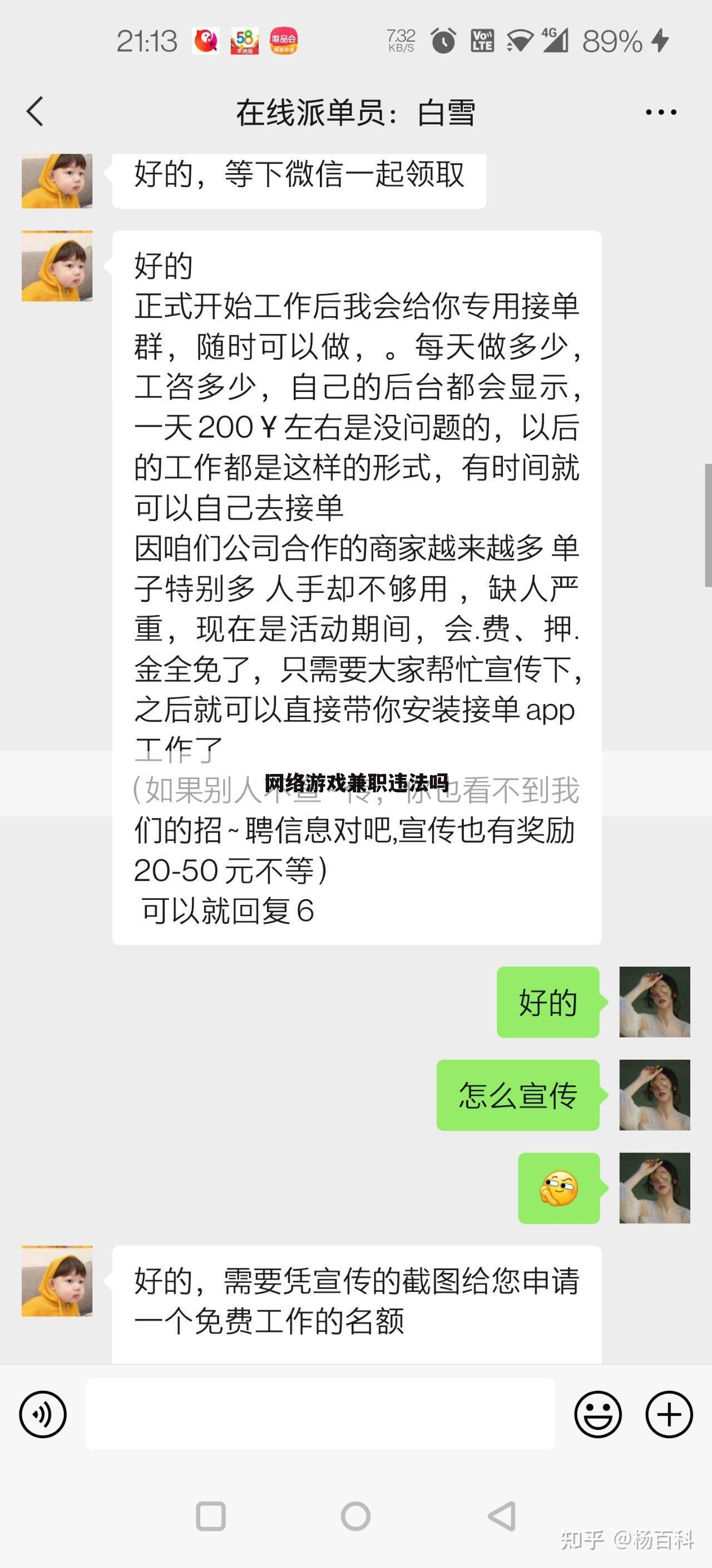 网络游戏兼职违法吗