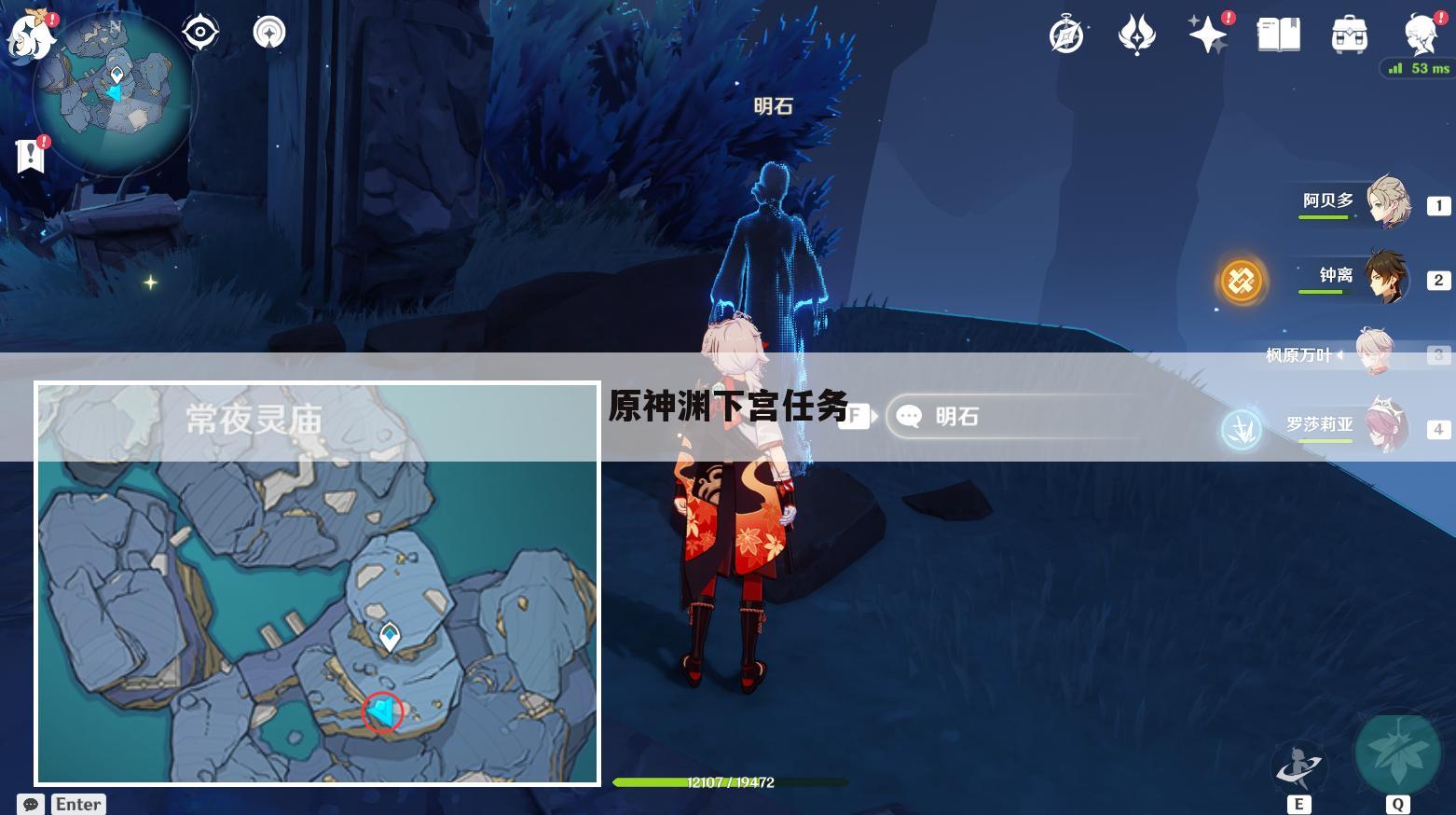 原神渊下宫任务