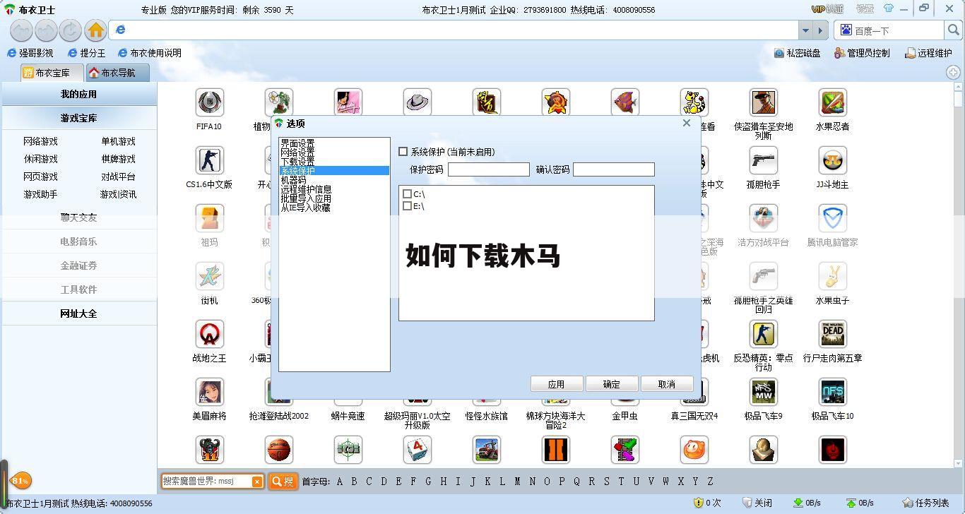 如何下载木马
