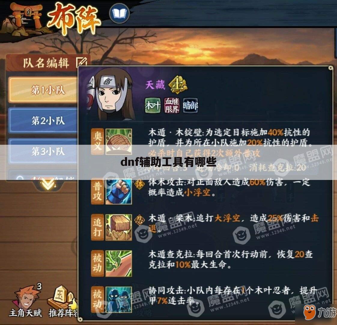 dnf辅助工具有哪些
