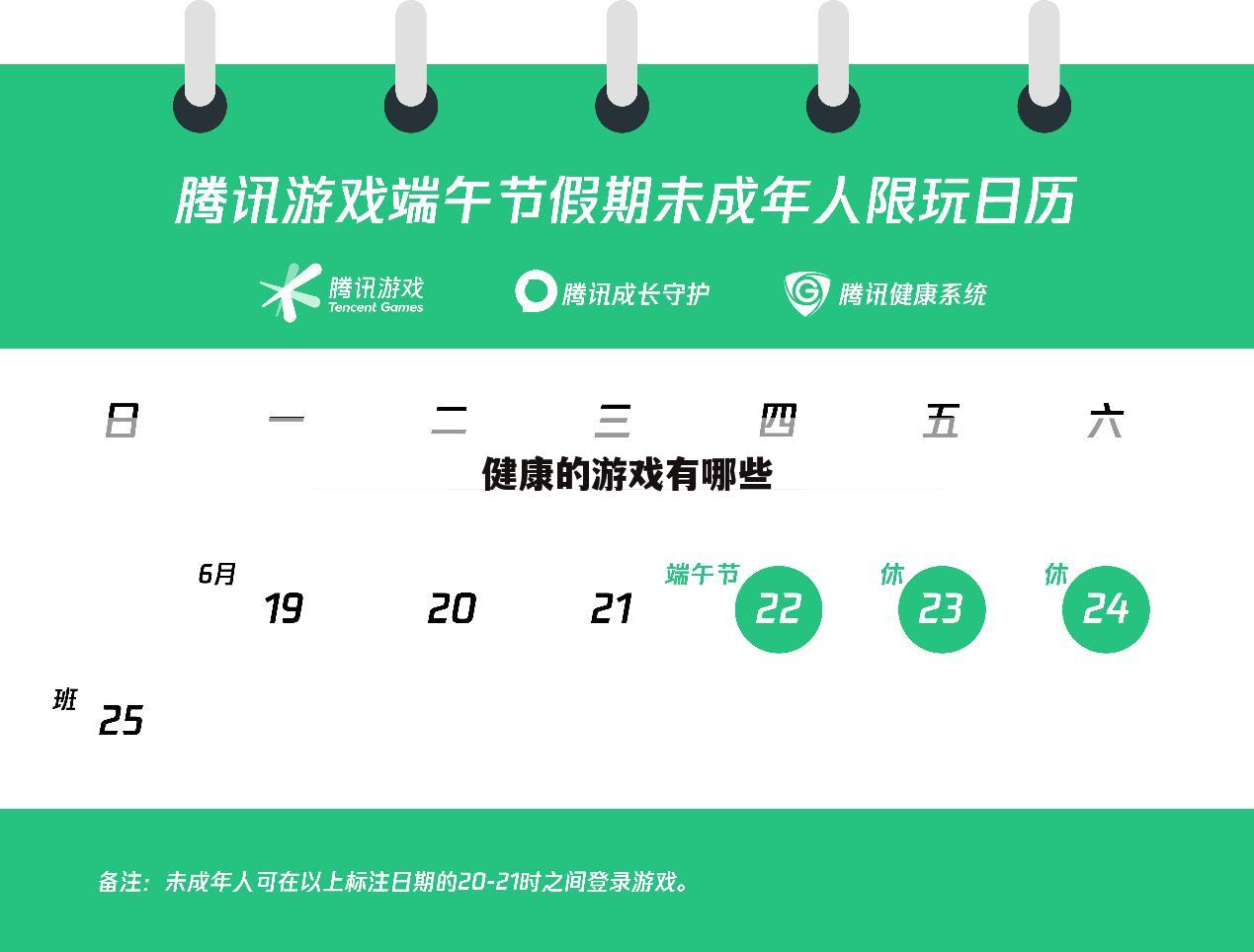 健康的游戏有哪些