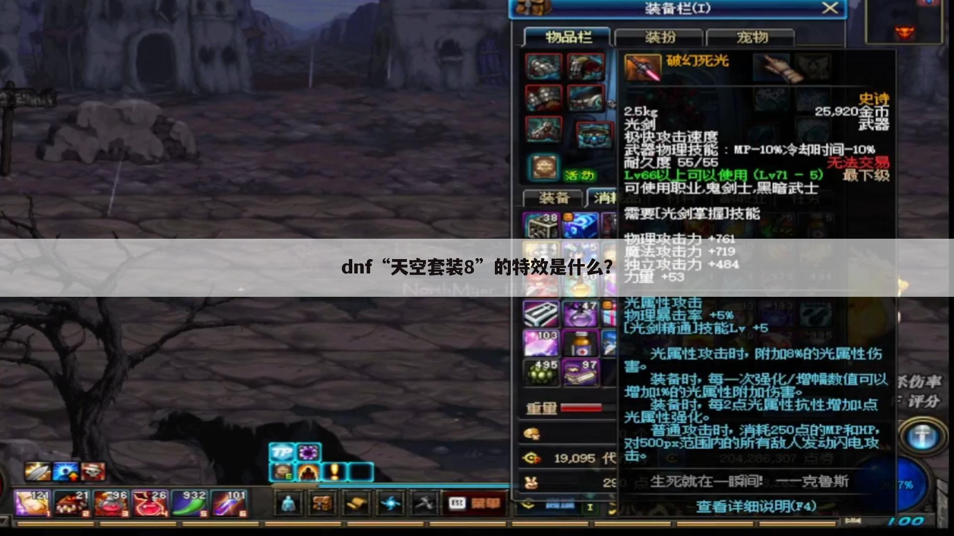 dnf“天空套装8”的特效是什么？