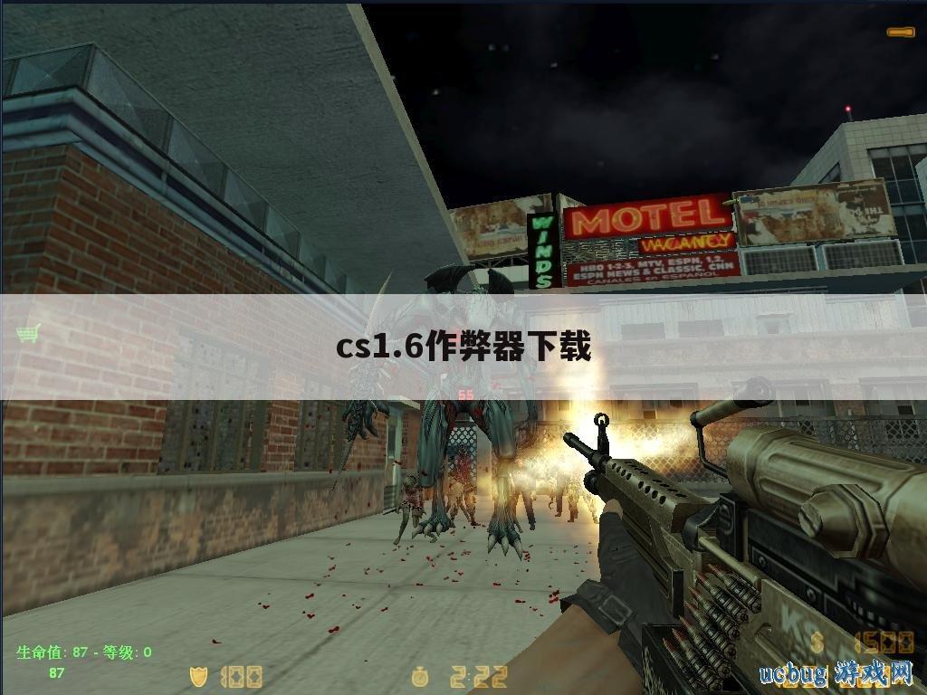 cs1.6作弊器下载