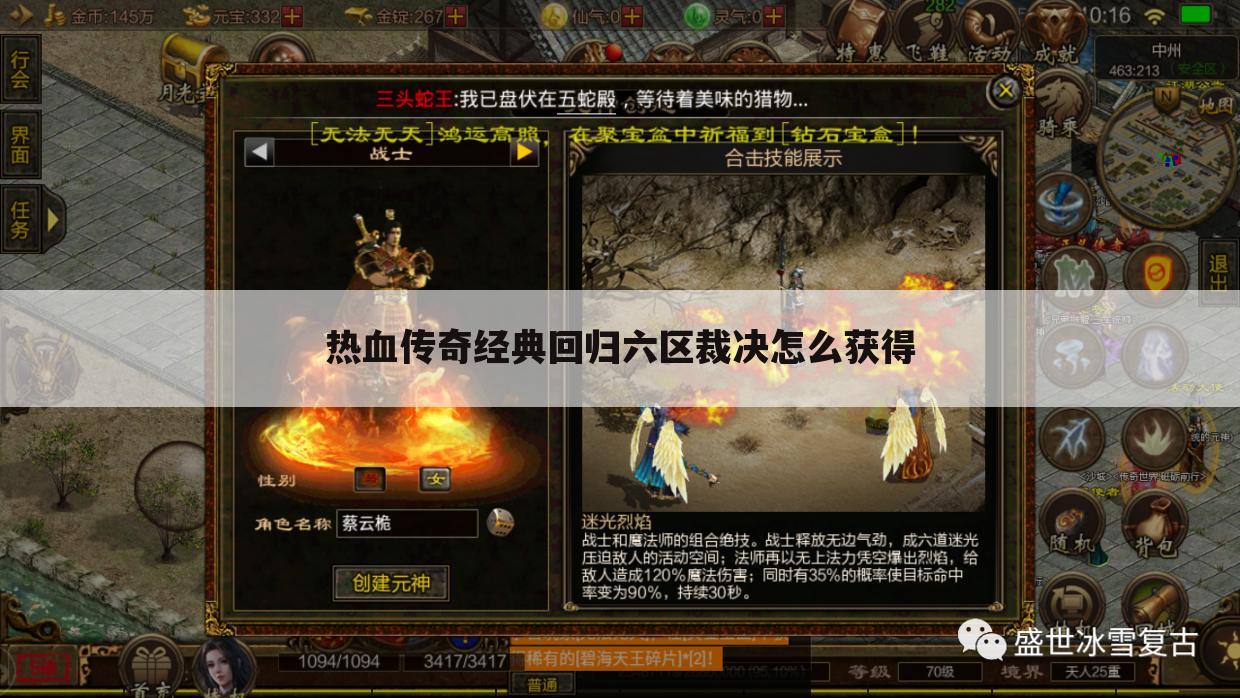 热血传奇经典回归六区裁决怎么获得