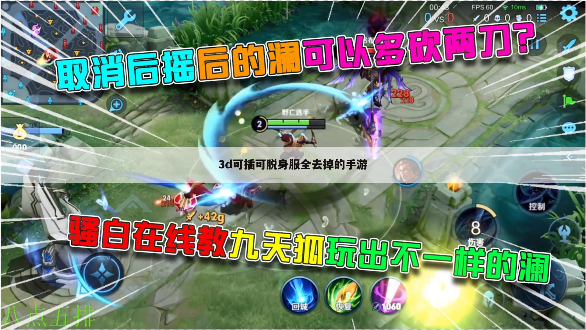 3d可插可脱身服全去掉的手游