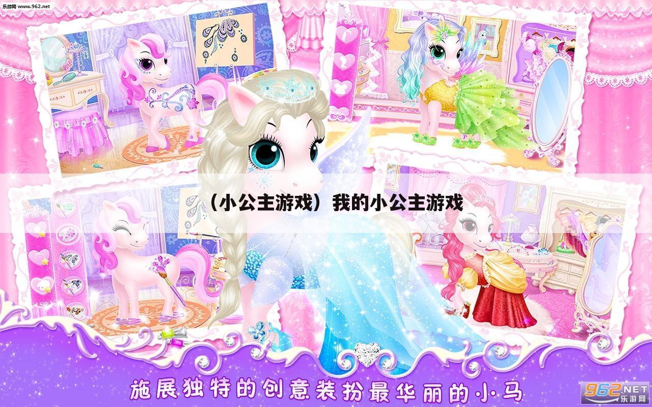 （小公主游戏）我的小公主游戏