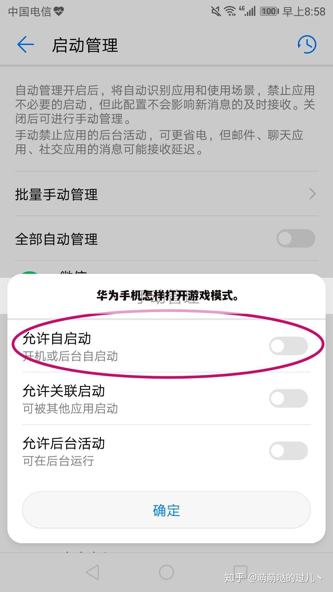 华为手机怎样打开游戏模式。