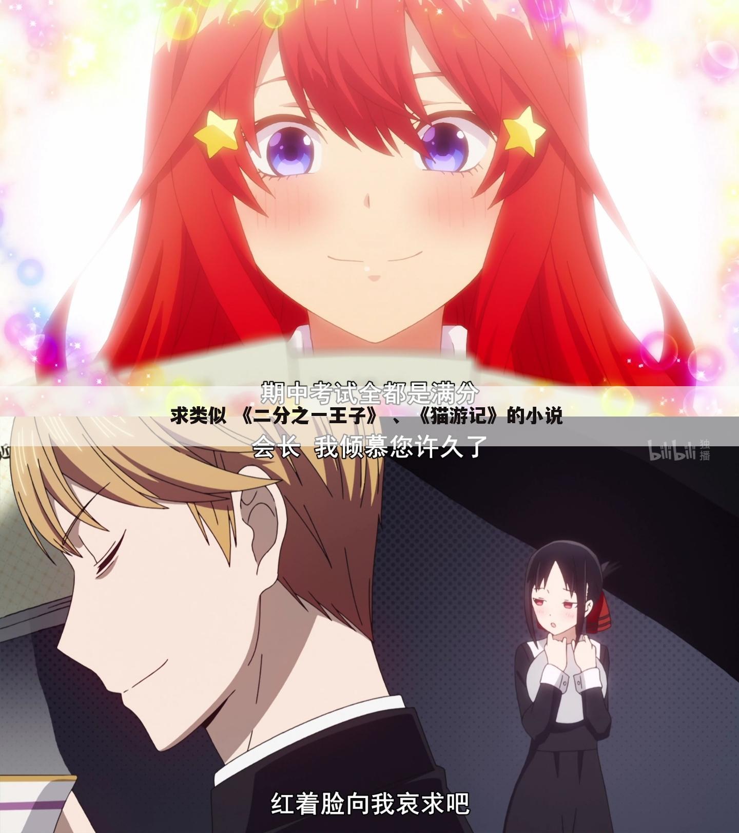 求类似 《二分之一王子》 、《猫游记》的小说 