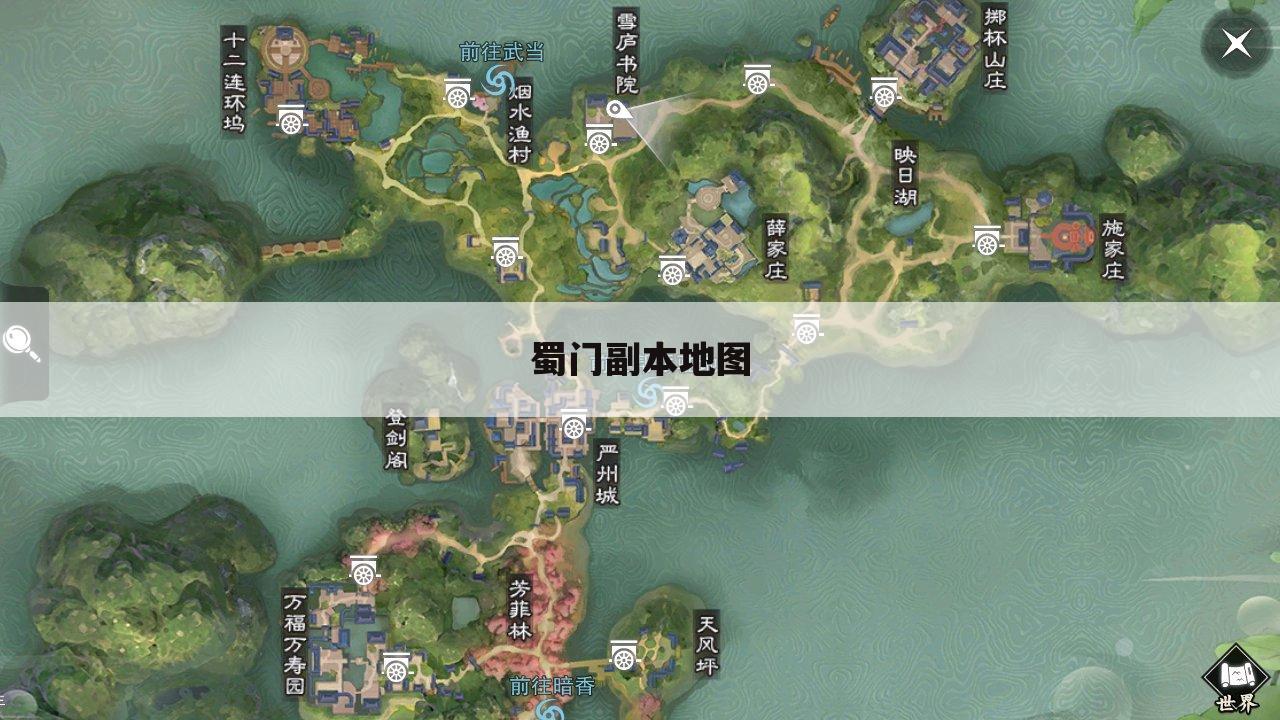 蜀门副本地图