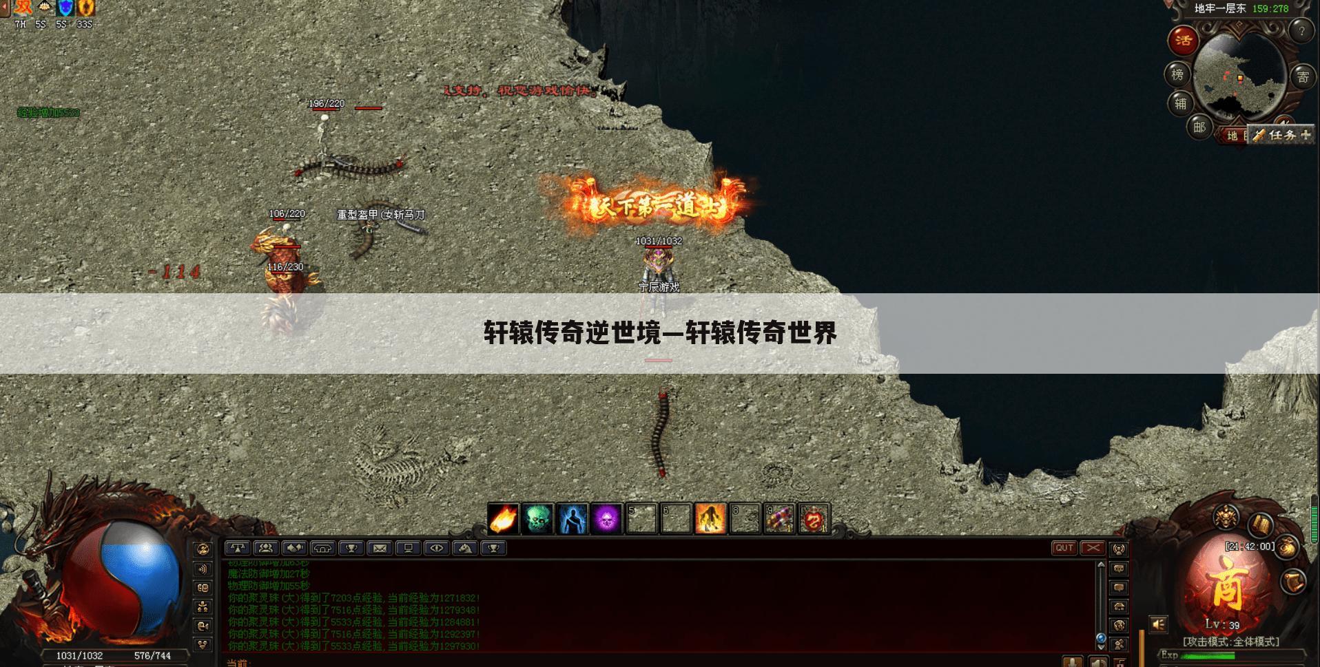轩辕传奇逆世境—轩辕传奇世界