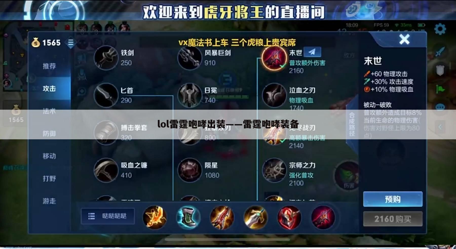 lol雷霆咆哮出装——雷霆咆哮装备