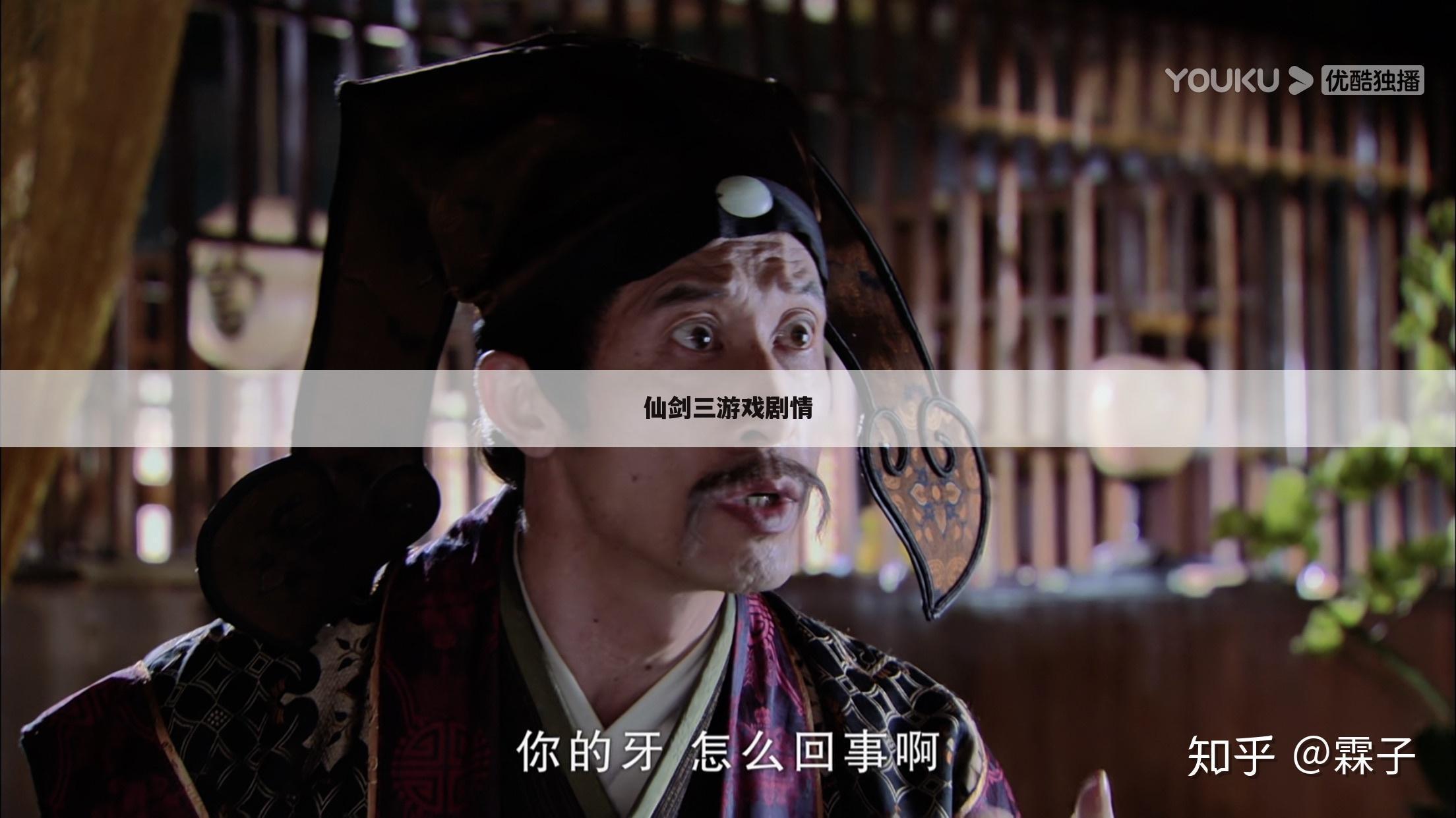 仙剑三游戏剧情