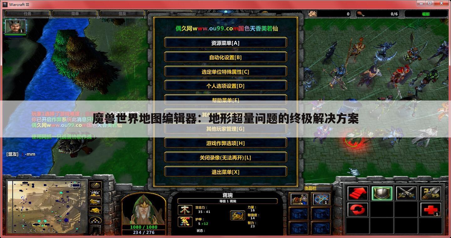 魔兽世界地图编辑器：地形超量问题的终极解决方案