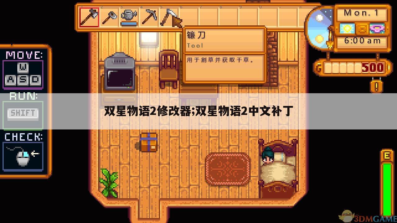 双星物语2修改器;双星物语2中文补丁