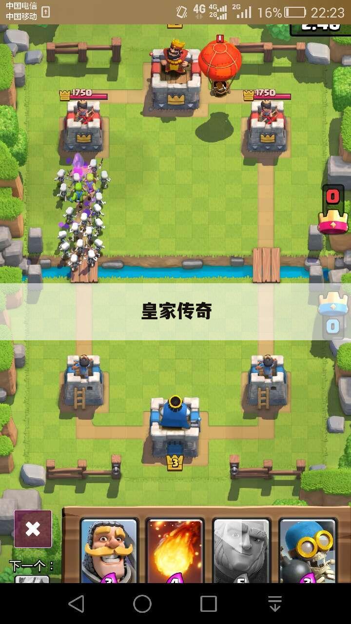 皇家传奇