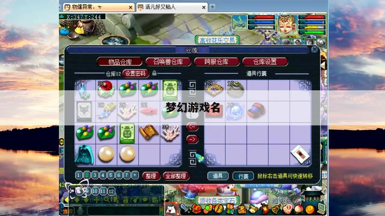 梦幻游戏名