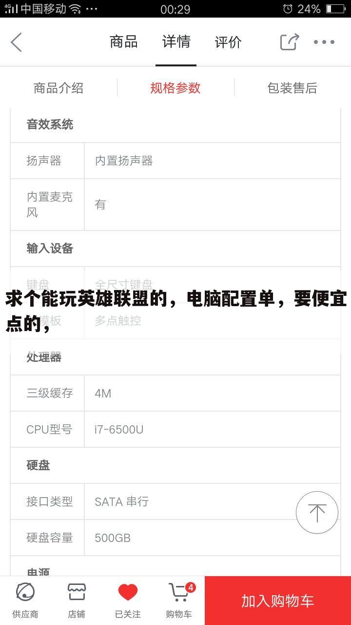 求个能玩英雄联盟的，电脑配置单，要便宜点的，