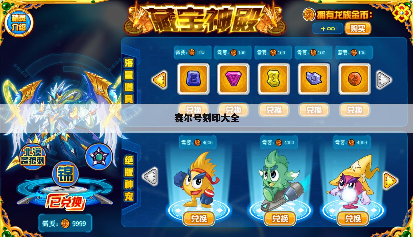 赛尔号刻印大全