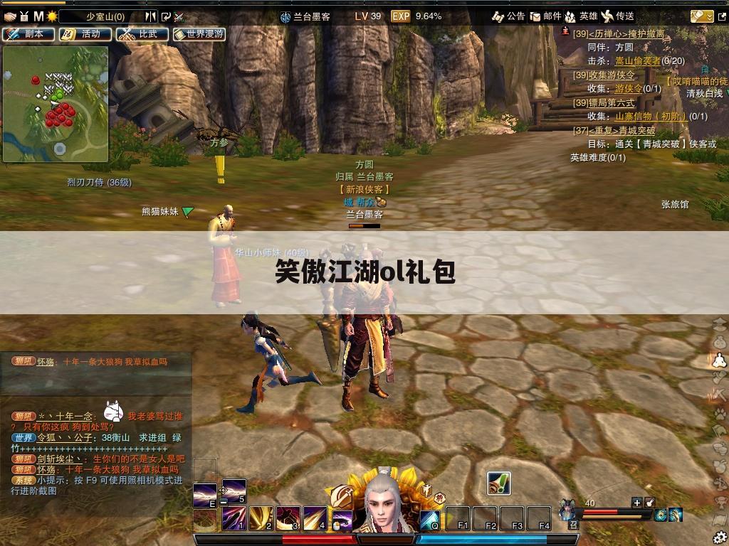 笑傲江湖ol礼包