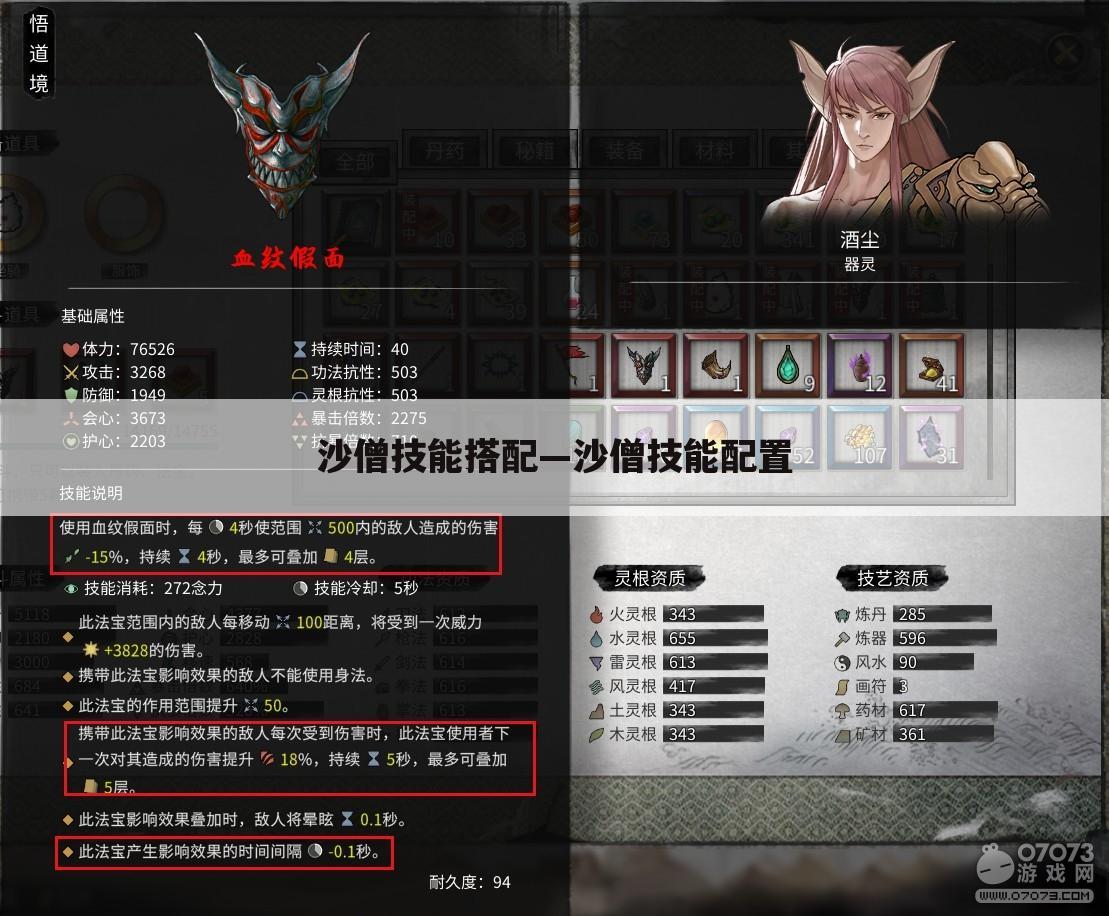 沙僧技能搭配—沙僧技能配置