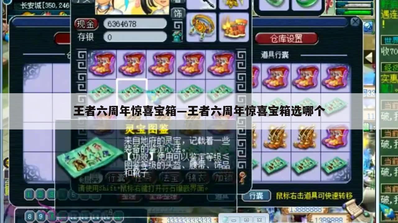 王者六周年惊喜宝箱—王者六周年惊喜宝箱选哪个