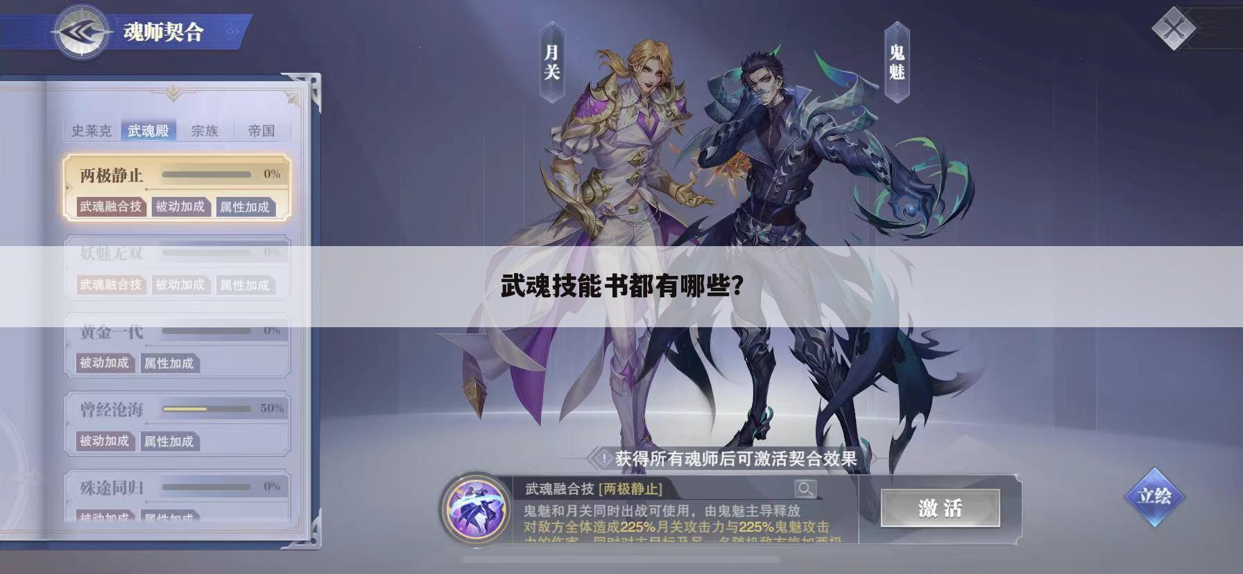武魂技能书都有哪些？