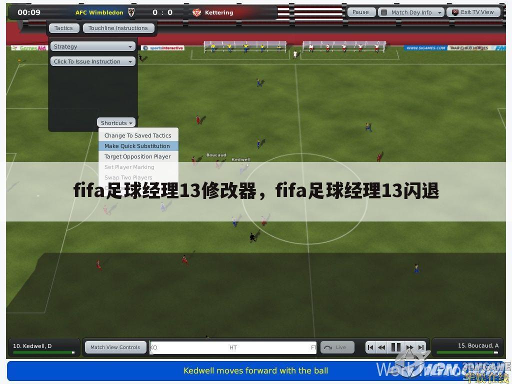fifa足球经理13修改器，fifa足球经理13闪退