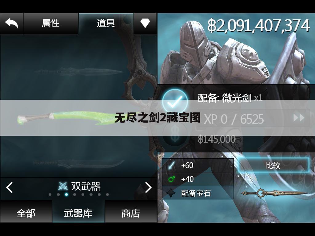无尽之剑2藏宝图