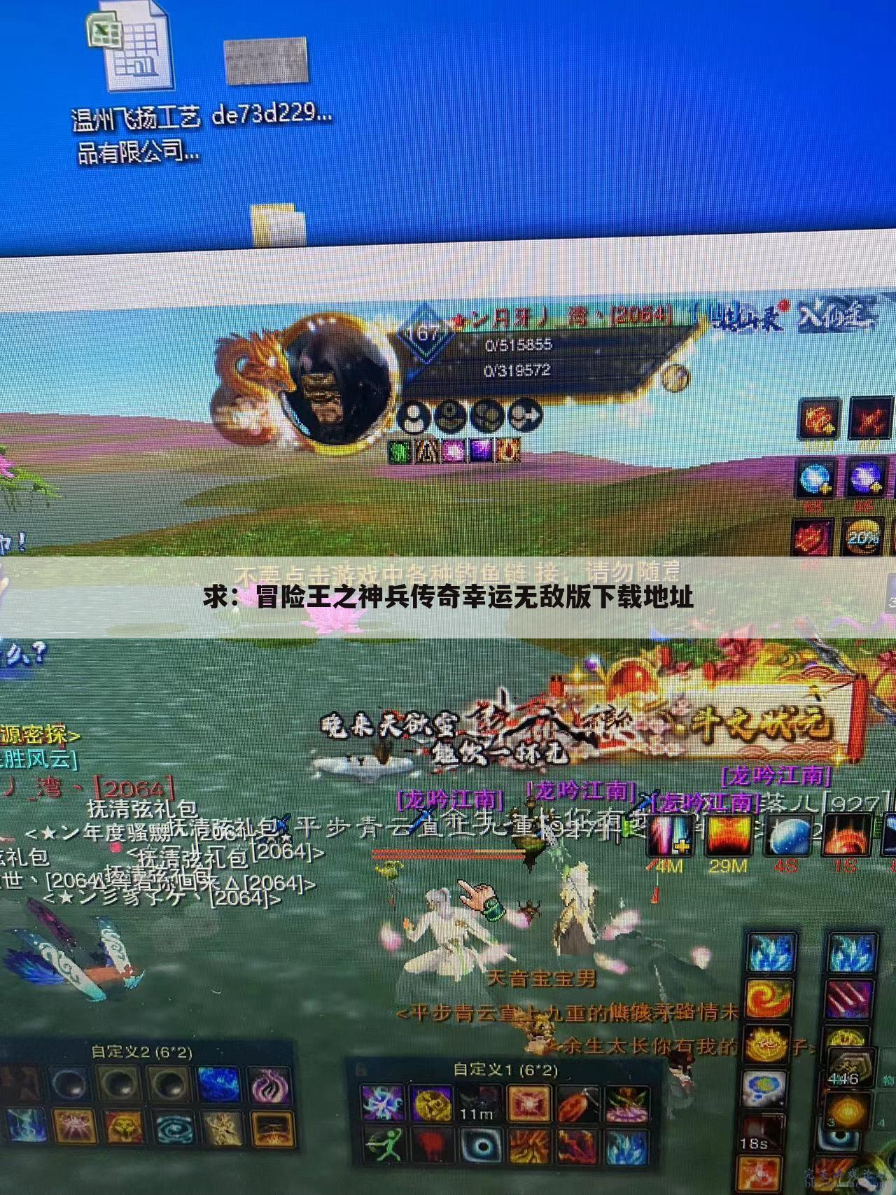 求：冒险王之神兵传奇幸运无敌版下载地址