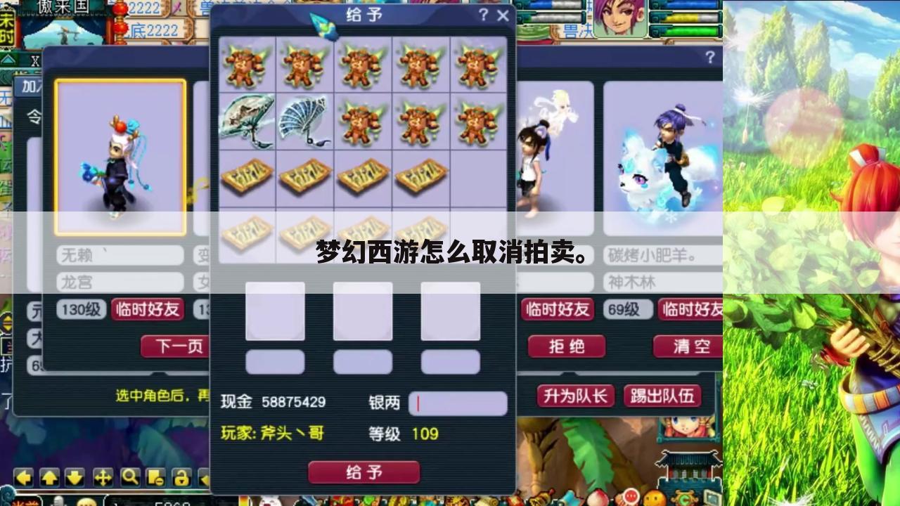 梦幻西游怎么取消拍卖。
