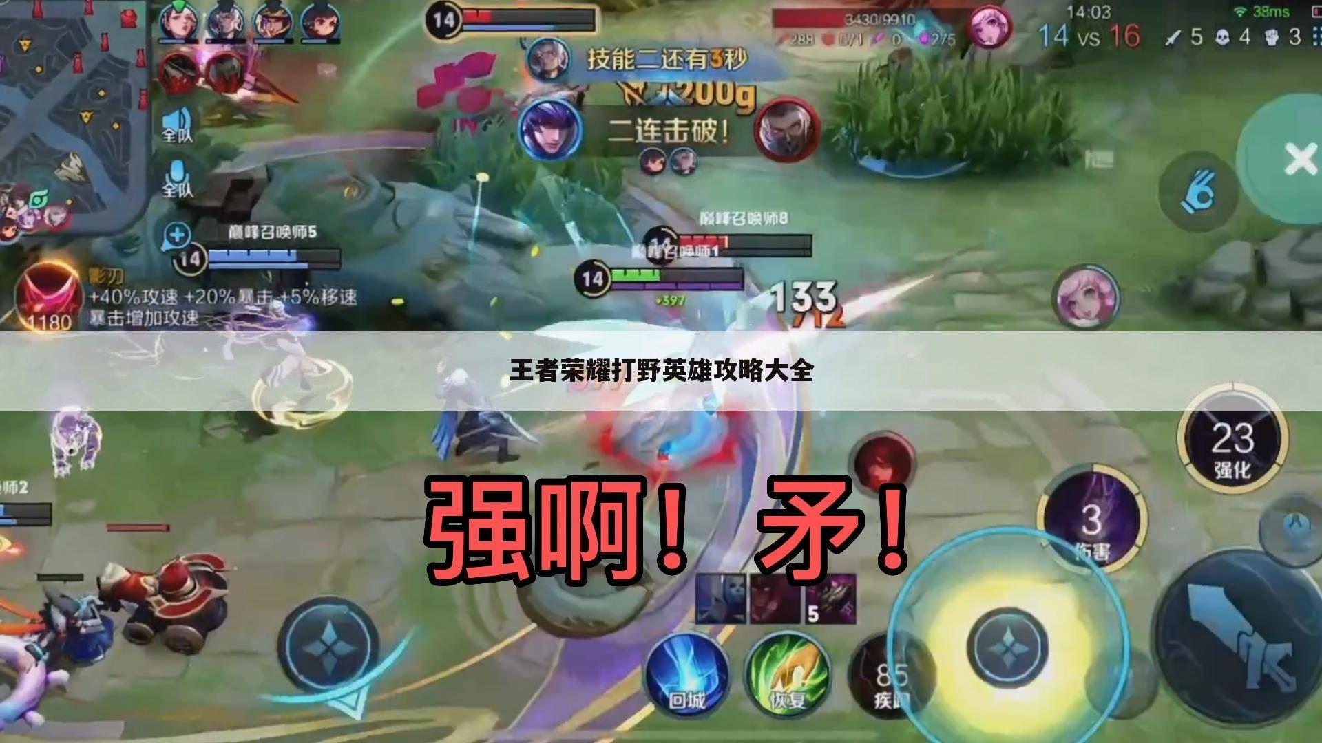 王者荣耀打野英雄攻略大全