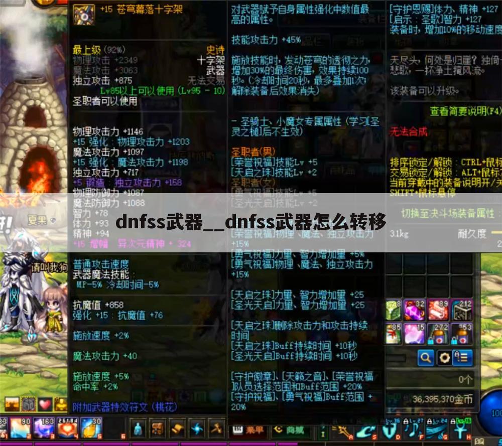dnfss武器__dnfss武器怎么转移