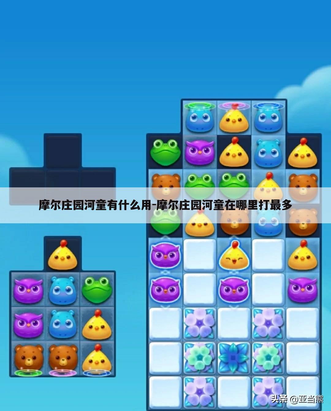 摩尔庄园河童有什么用-摩尔庄园河童在哪里打最多