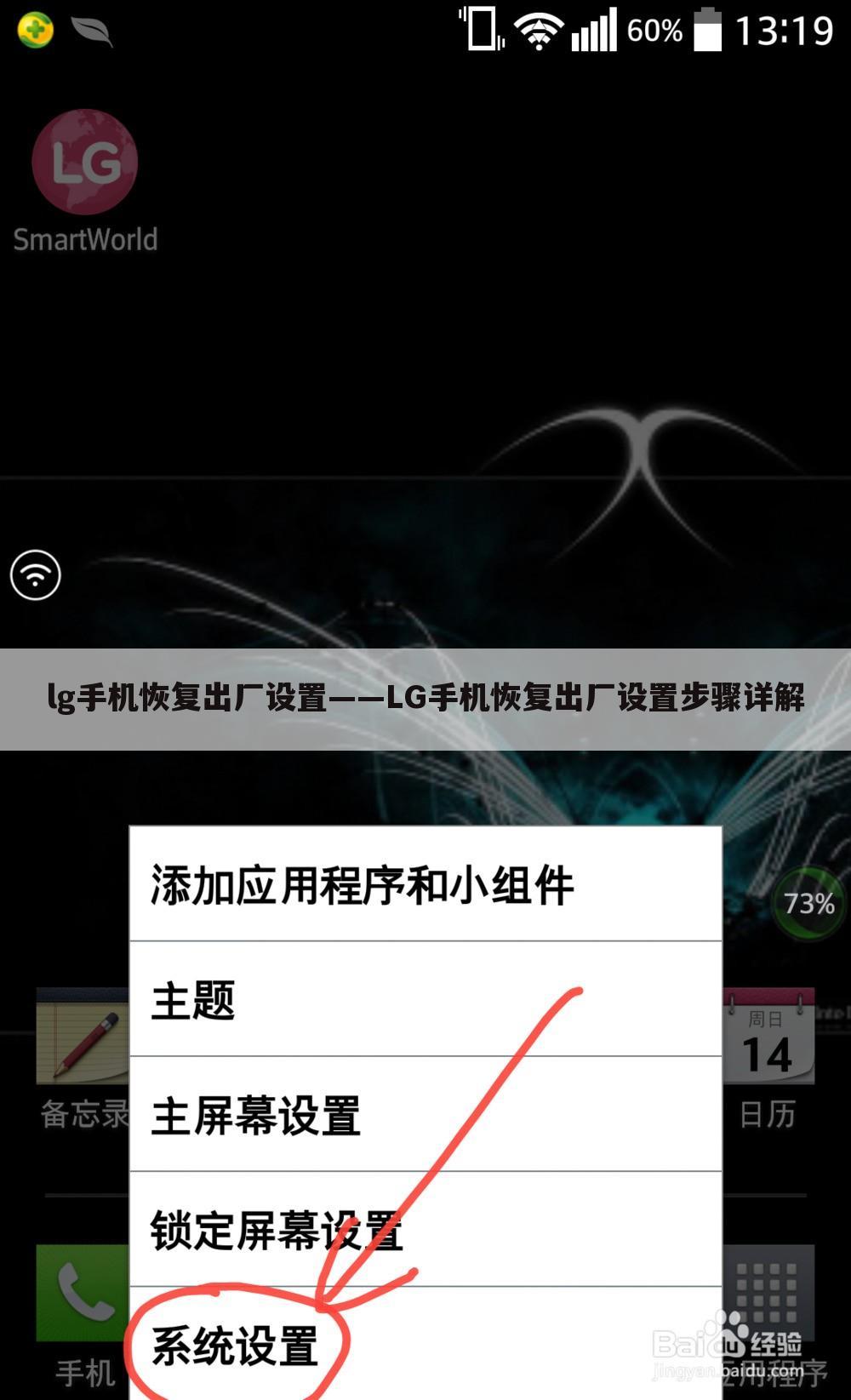 lg手机恢复出厂设置——LG手机恢复出厂设置步骤详解