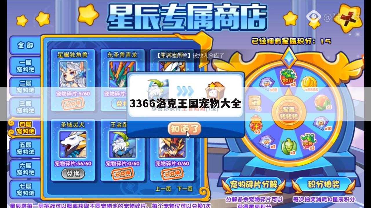 3366洛克王国宠物大全