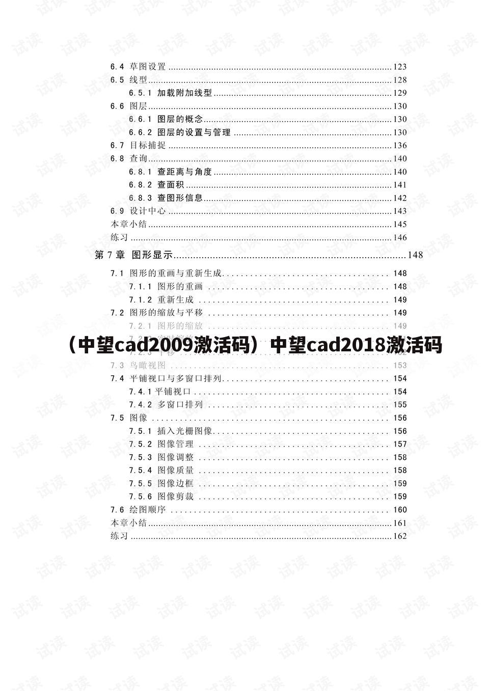（中望cad2009激活码）中望cad2018激活码