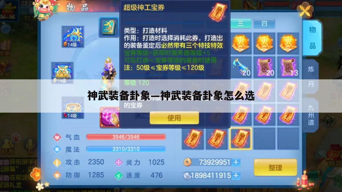神武装备卦象—神武装备卦象怎么选