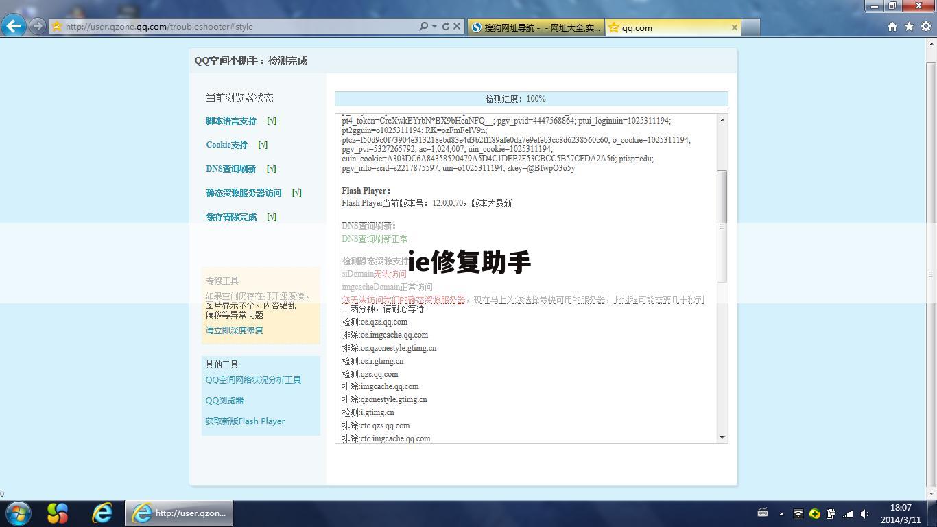 ie修复助手
